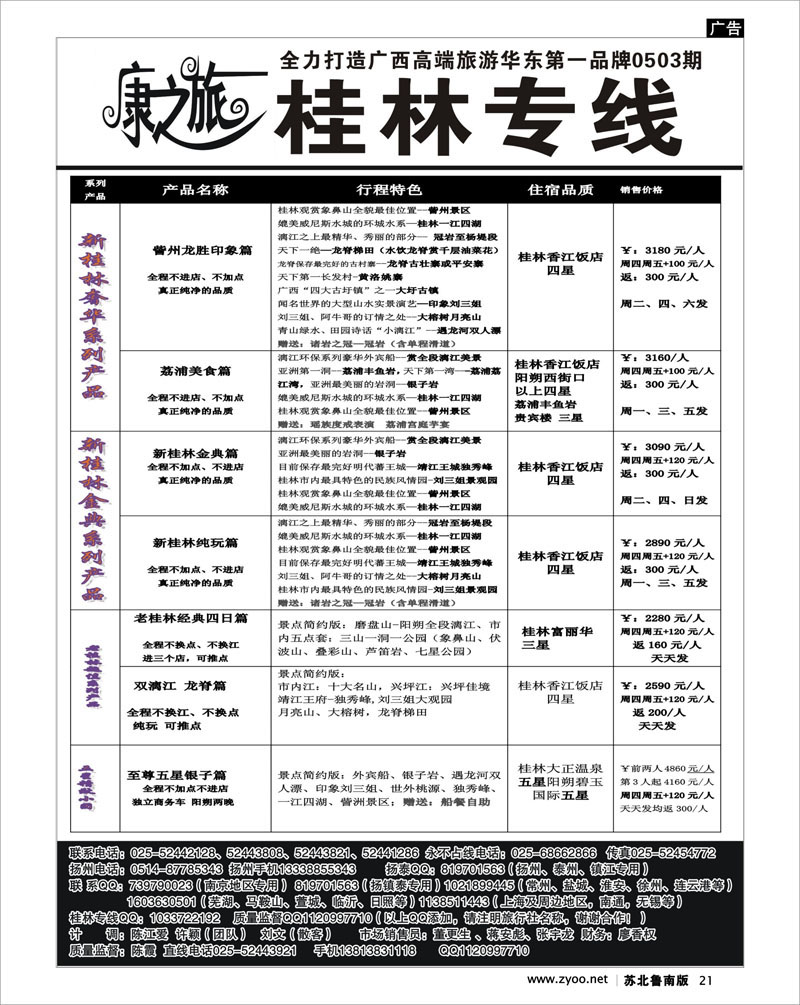 21 康之旅：桂林 北海越南 贵阳0401报价