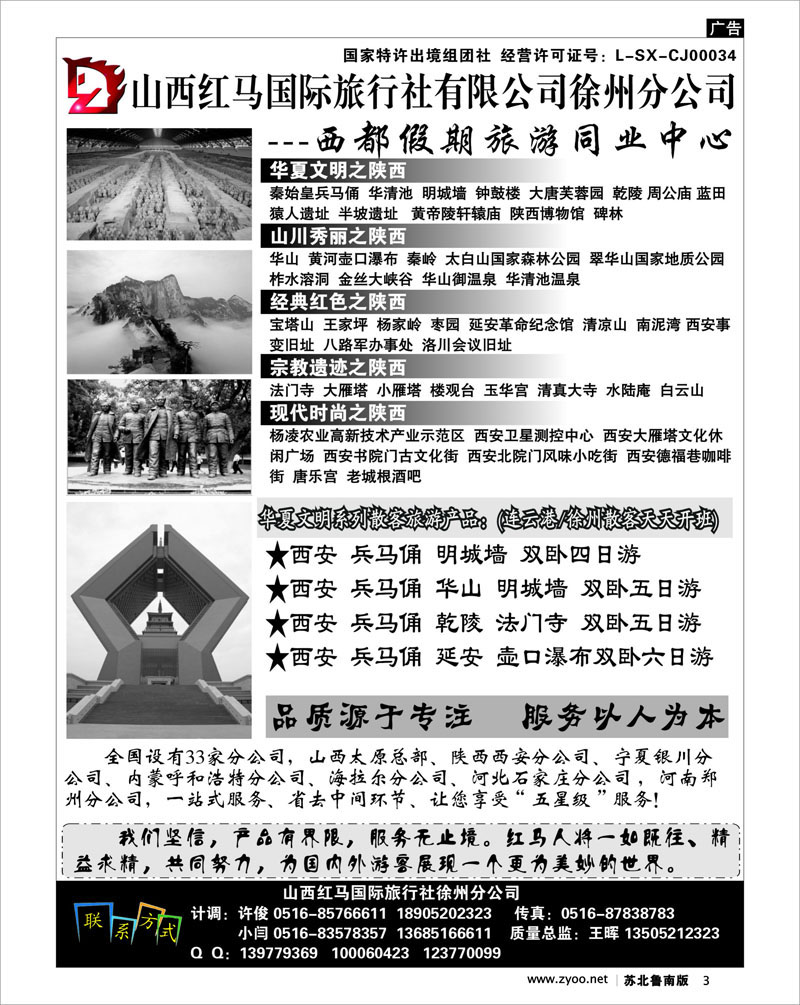 3 西都假期—西安 太原 西宁 银川旅游同业中心02