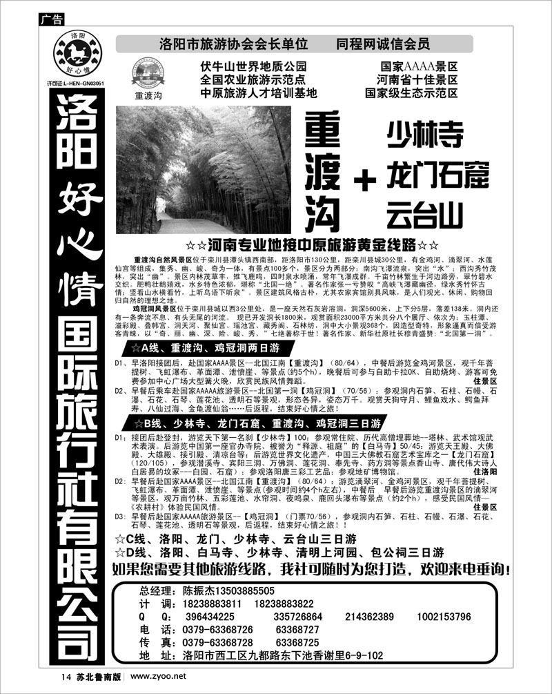 14 中原专业地接--洛阳好心情旅行社