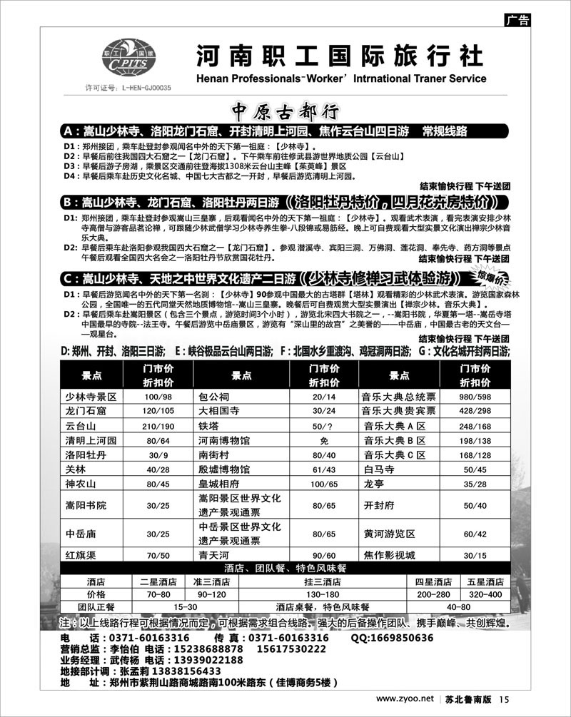 15 河南职工国际旅行社-中原古都行