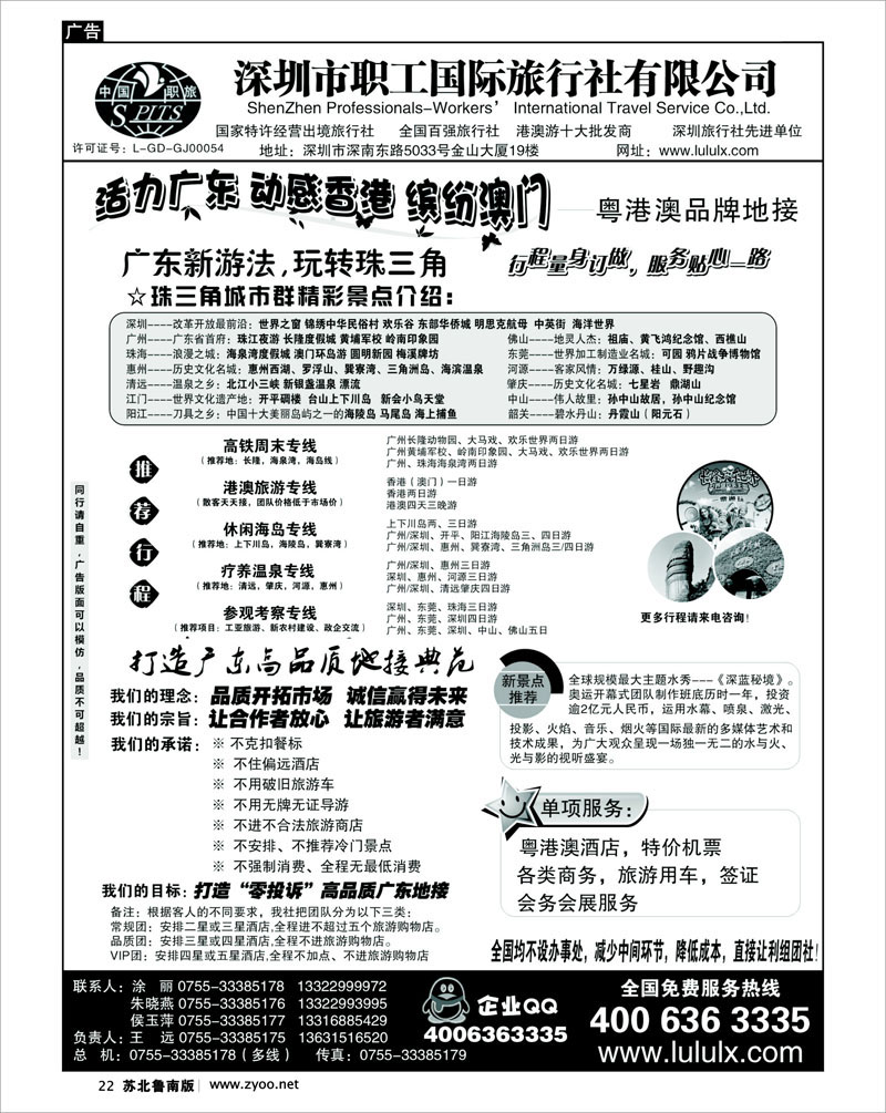 22 深圳职工国旅--广深珠地接