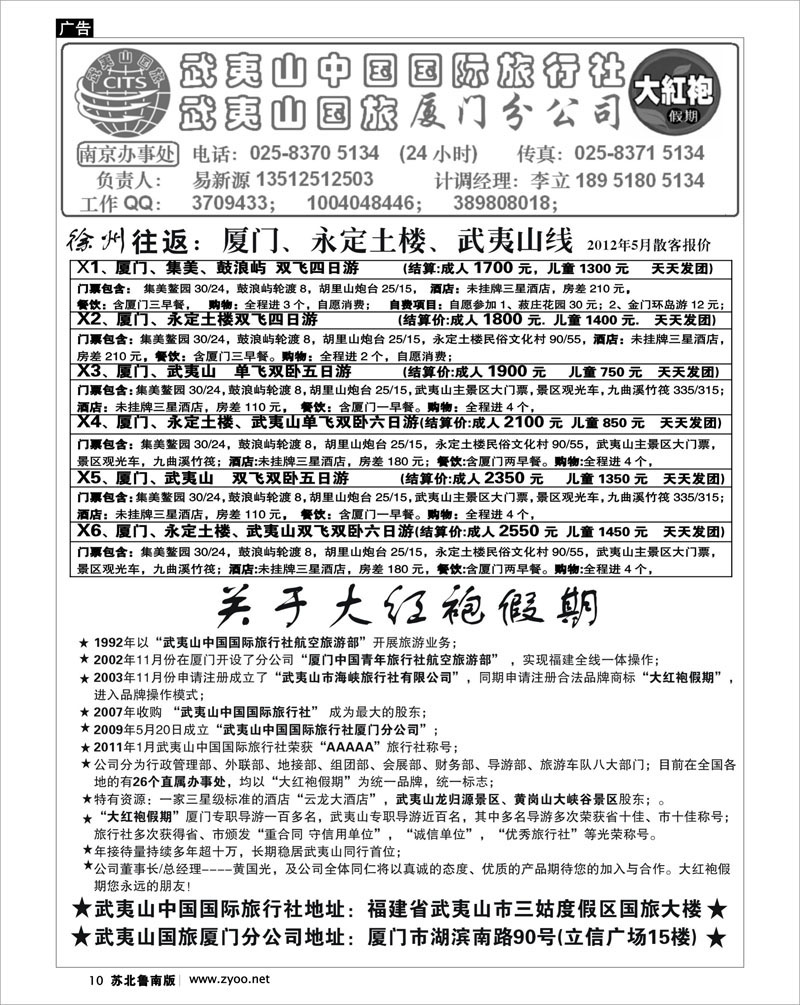 10 福建大红袍假期