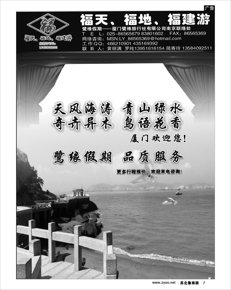 7 ◆◆◆厦门鹭缘旅行社