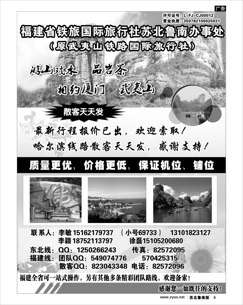 9 武夷山铁路旅行社---李敏