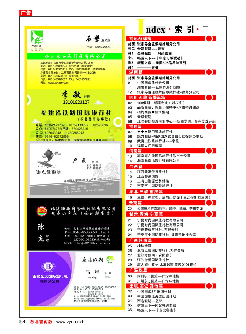 蓝版彩4 ────索引