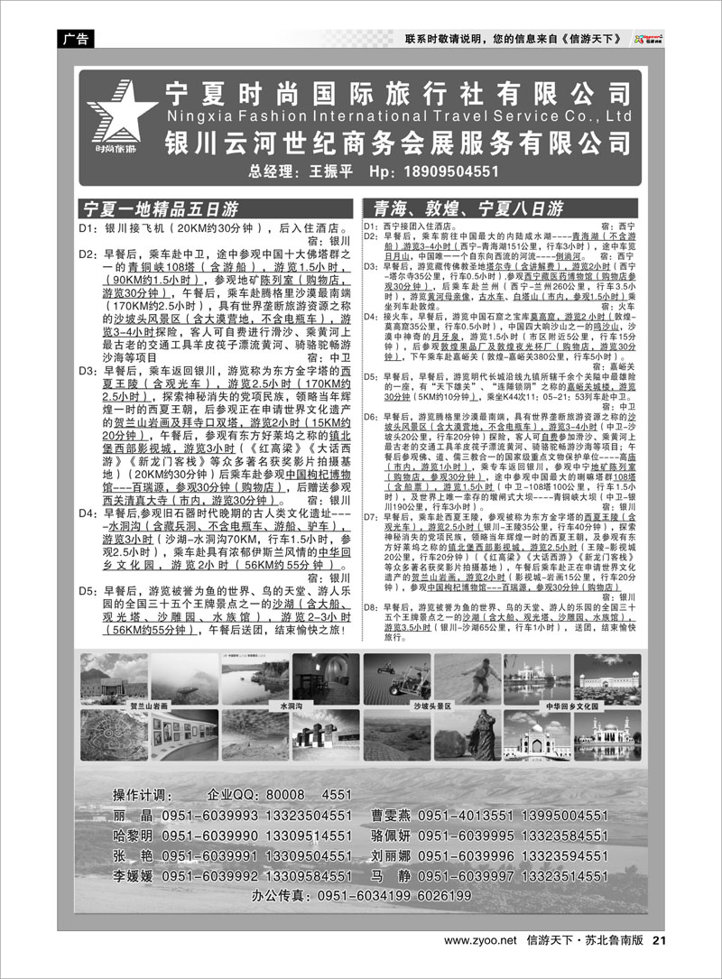 21 宁夏时尚国际旅行社有限公司
