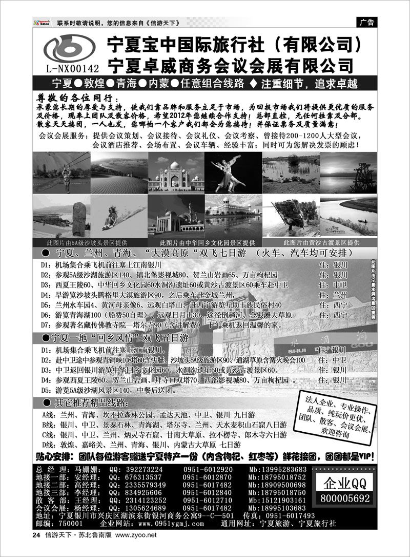 24 宁夏宝中国际旅行社-甘青宁地接会议