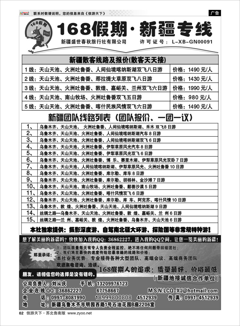 2 168假期·新疆专线（刘从庆）