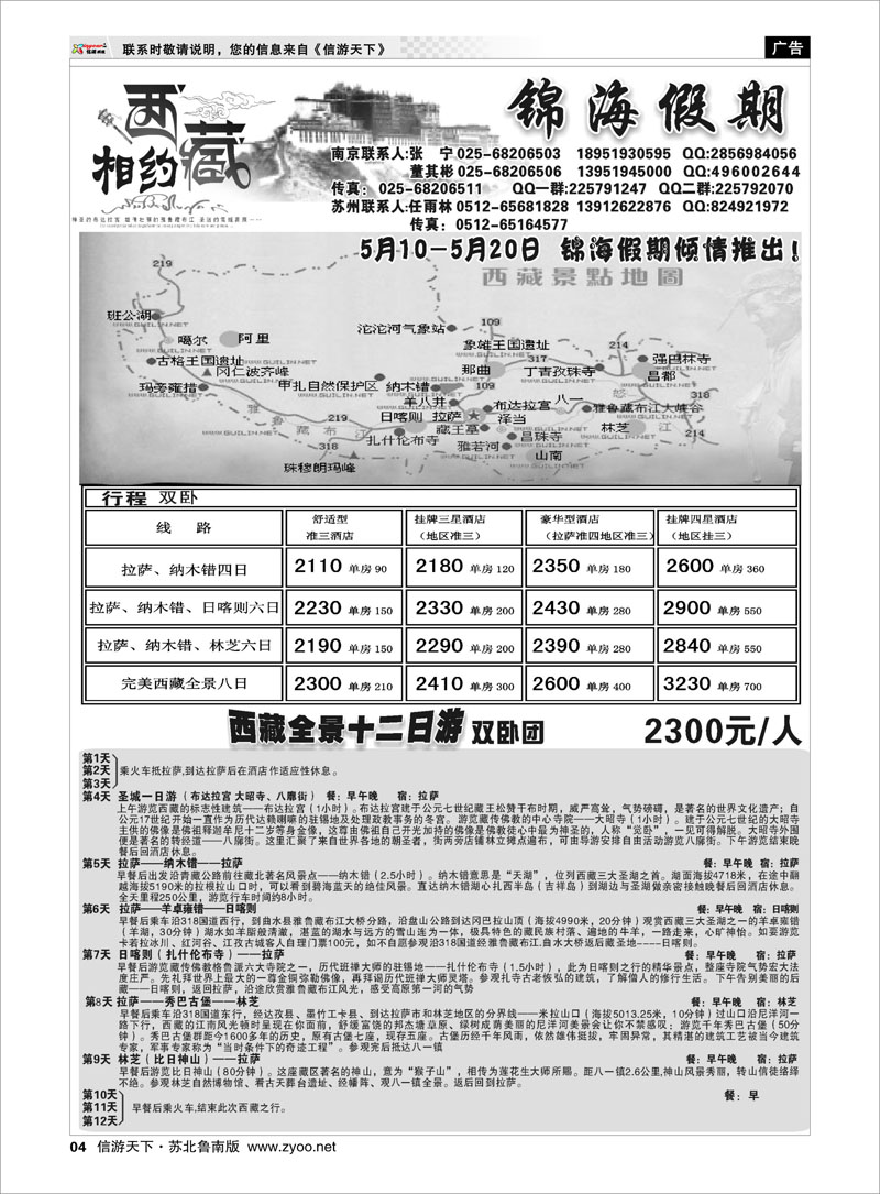 4 相约西藏●锦海假期