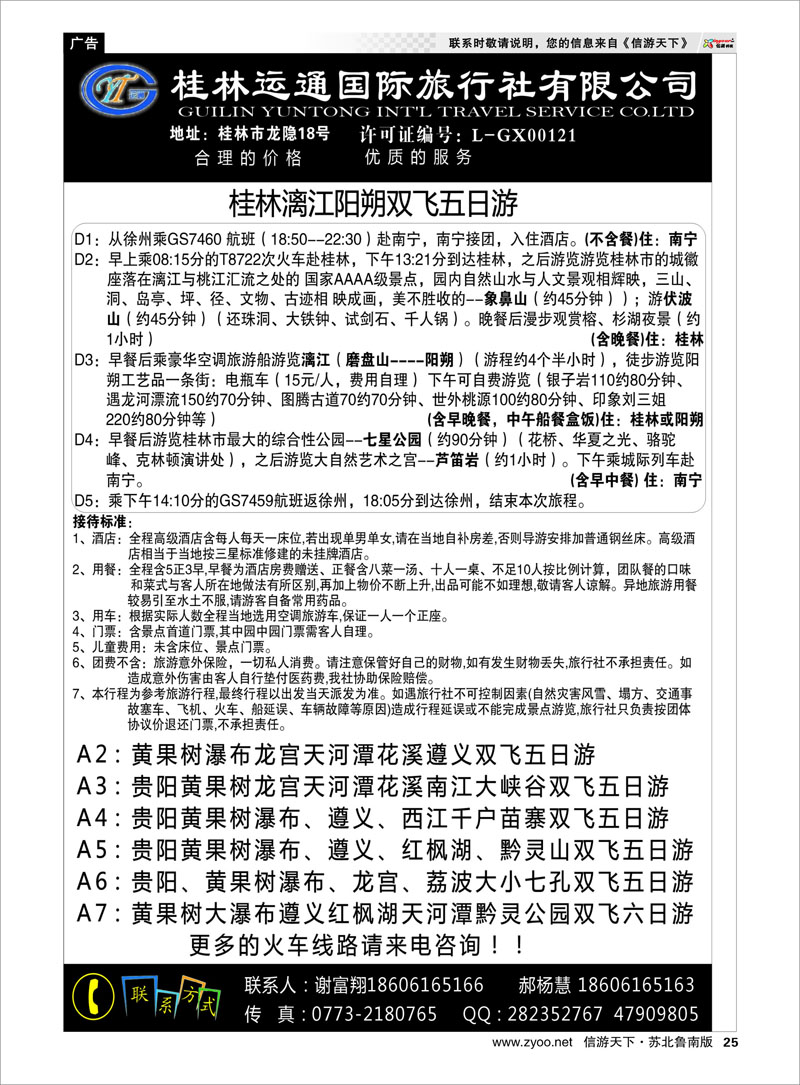25 桂林运通