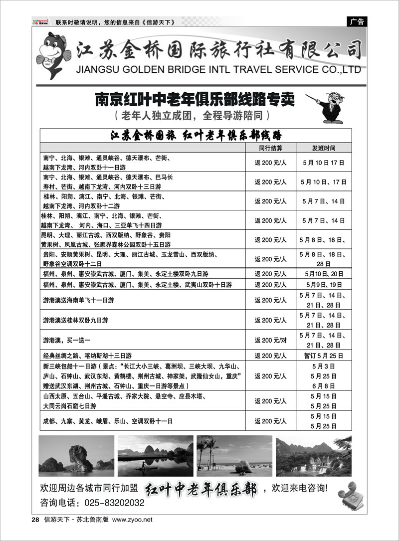 28 江苏金桥国际旅行社