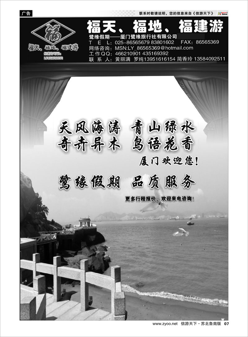 7 ◆◆◆厦门鹭缘旅行社