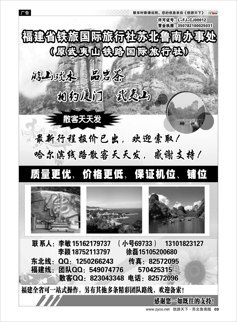 9 武夷山铁路旅行社---李敏