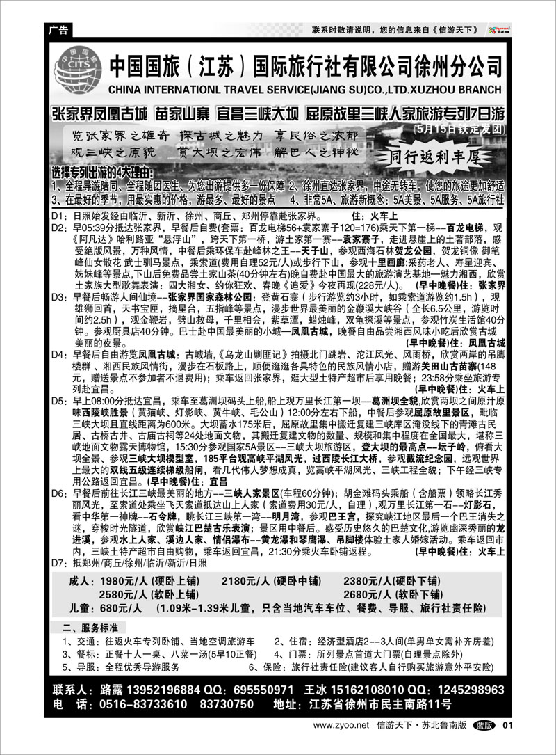 1 中国国旅徐州分公司