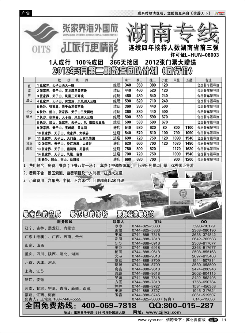 11 湖南专线--张家界海外国旅