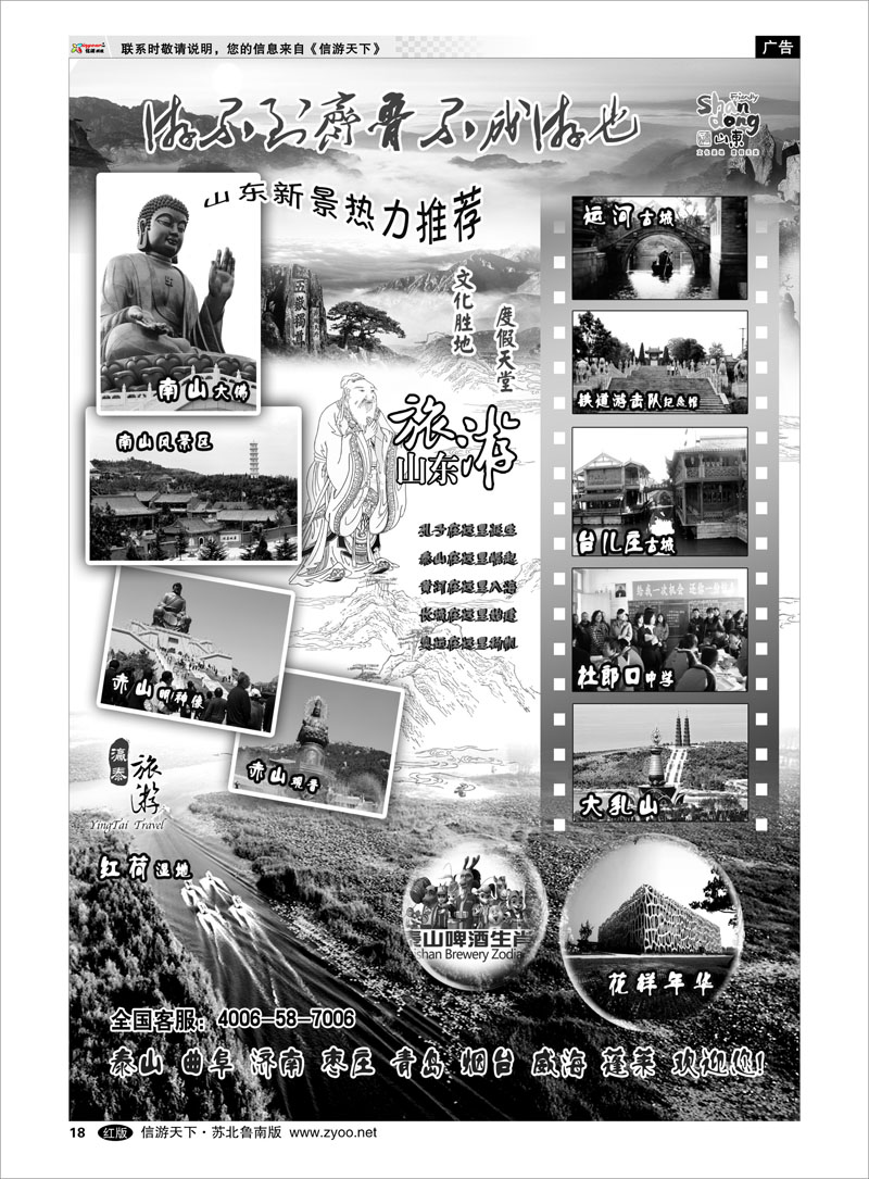 18 山东泰山瀛泰国际旅行社