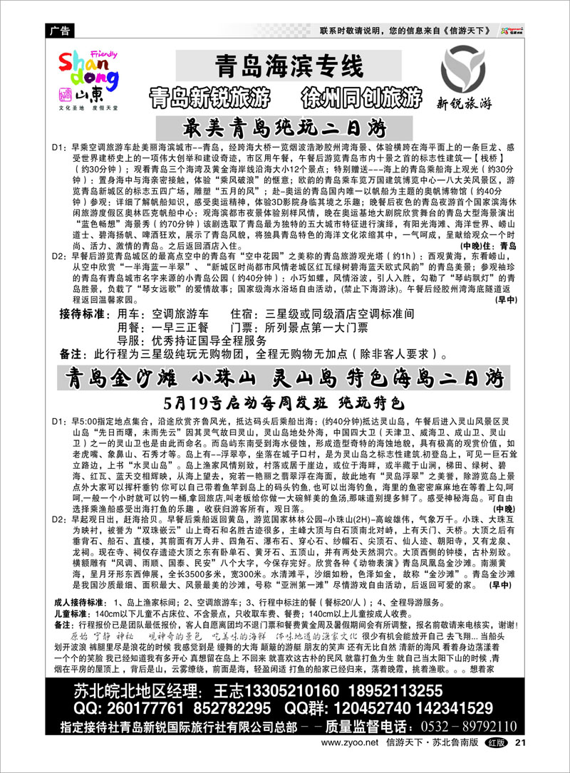 21 青岛新锐--青岛海滨专线