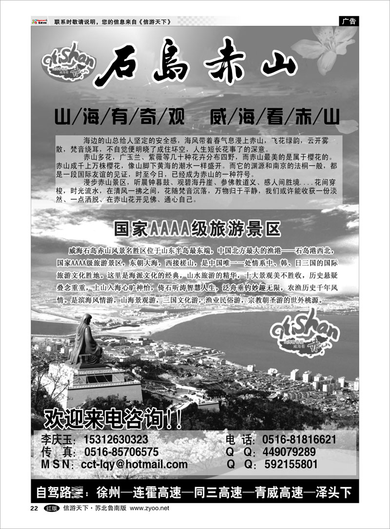 22 石岛赤山01