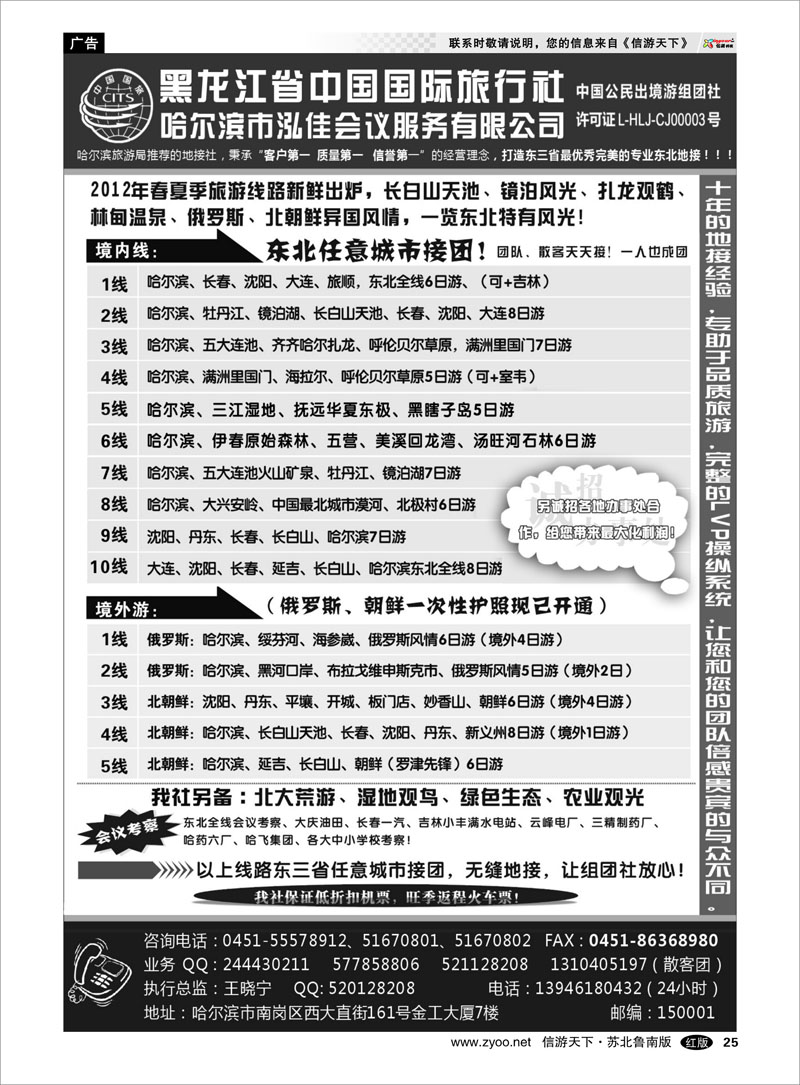25 黑龙江省中国国际旅行社●泓佳之旅