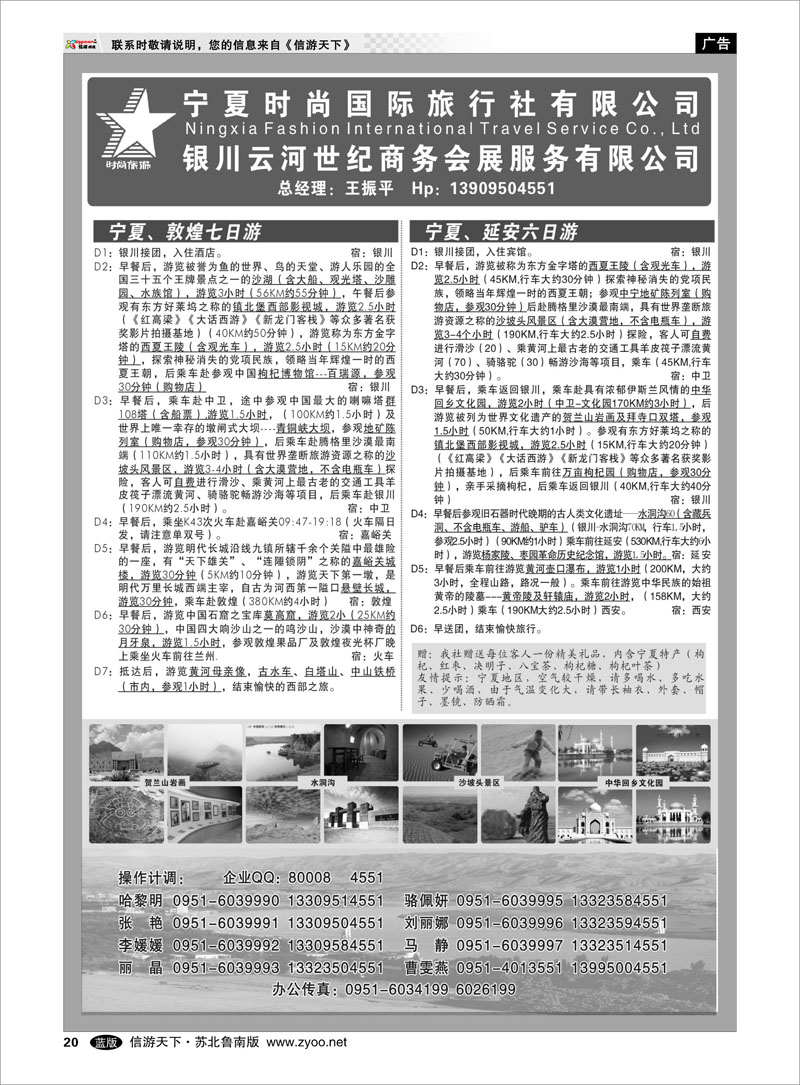 20 宁夏时尚国际旅行社有限公司