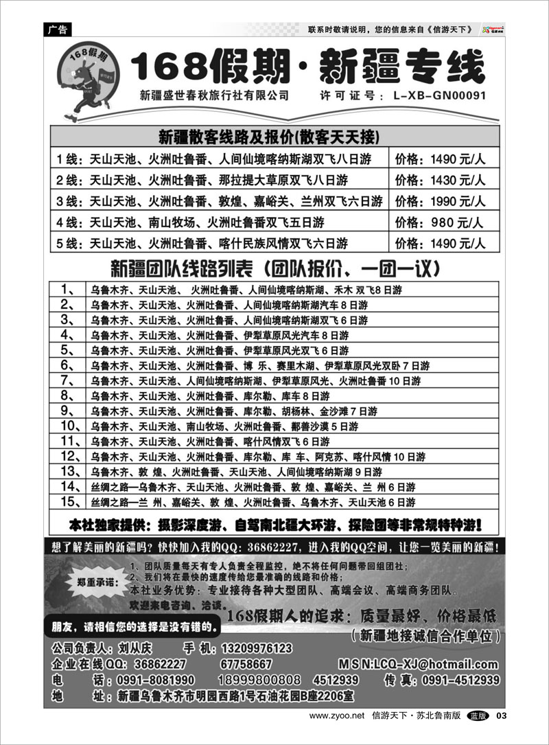 3 168假期·新疆专线（刘从庆）