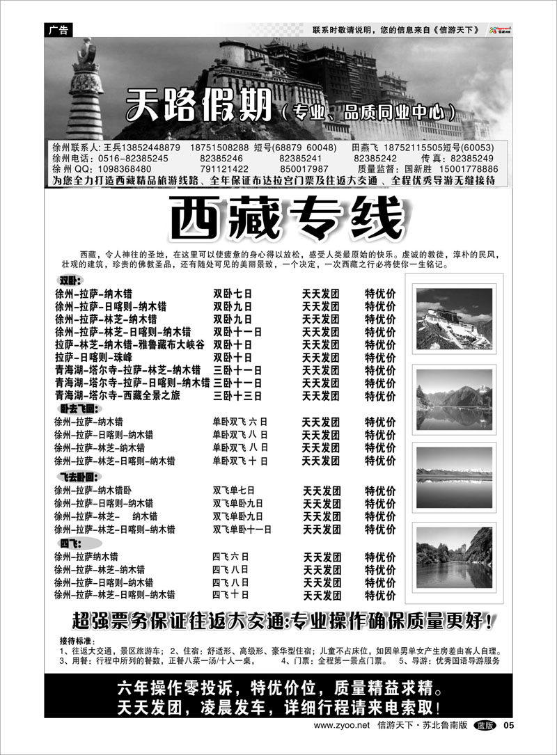 5 天路假期