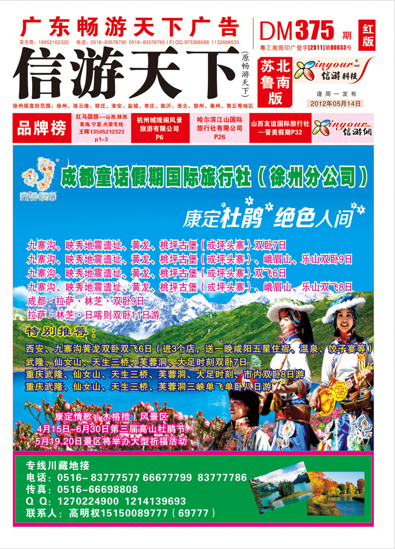 红版封面 成都童话假期国际旅行社-徐州分公司