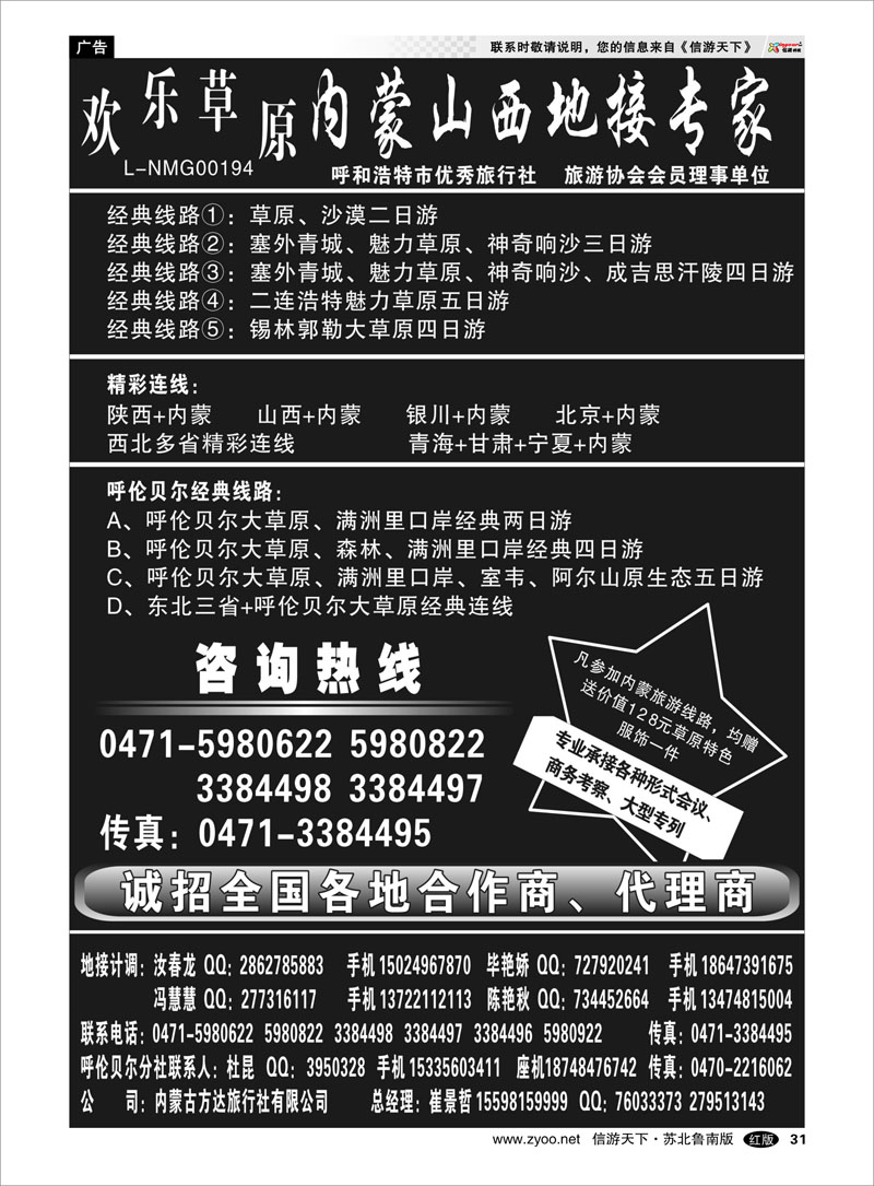 31 欢乐草原——内蒙山西地接专家