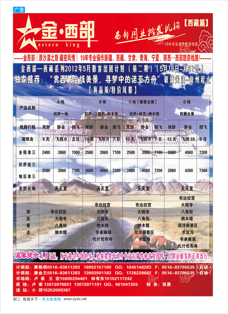 蓝版封二 金西部-西藏篇