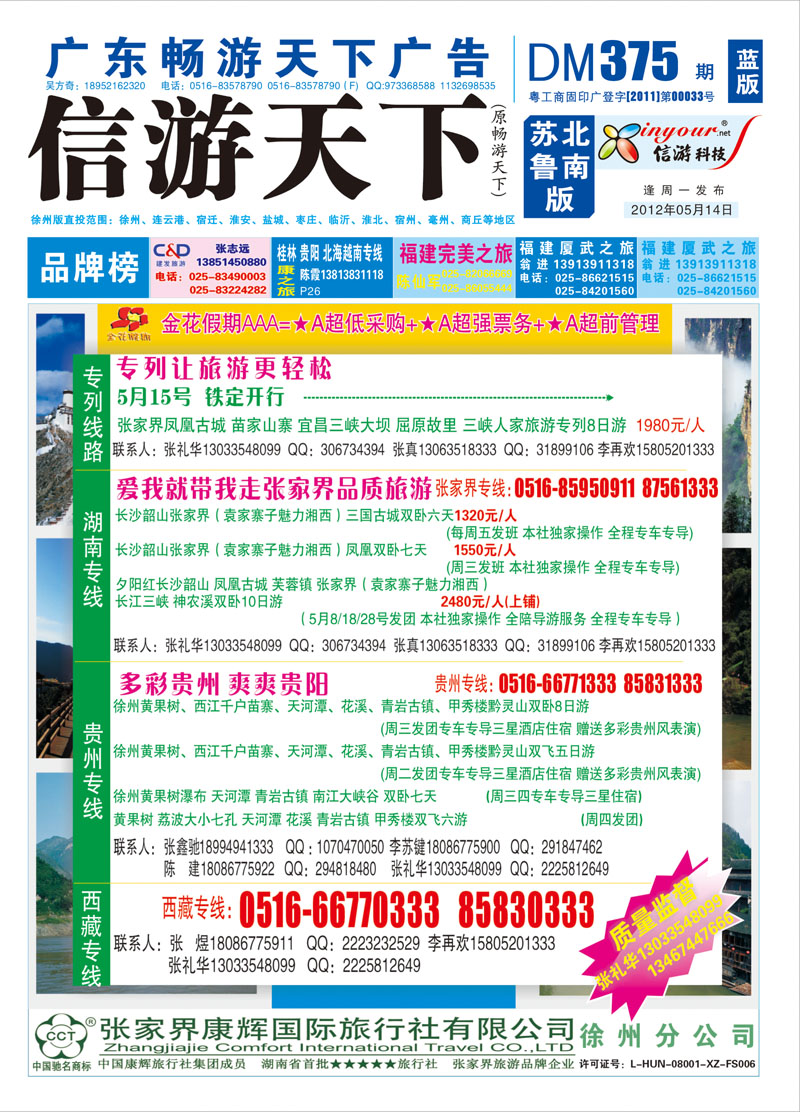 蓝版封面 张家界金花假期徐州分公司