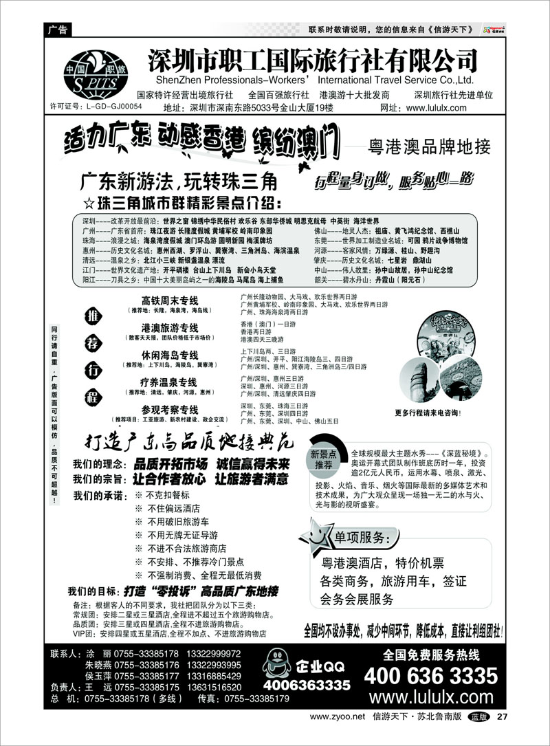27 深圳职工国旅--广深珠地接