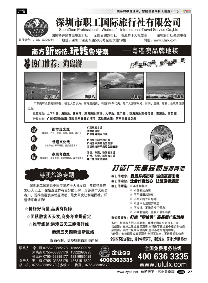 27 深圳职工国旅--广深珠地接