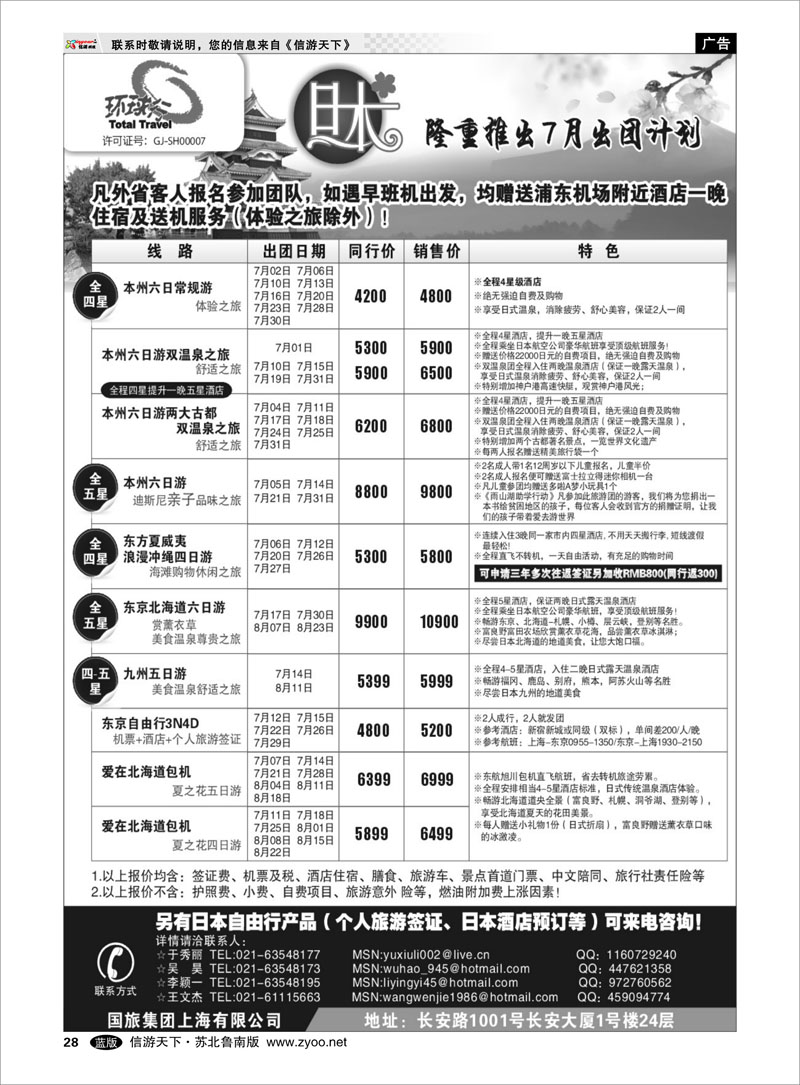 28 中国国旅7月出团计划
