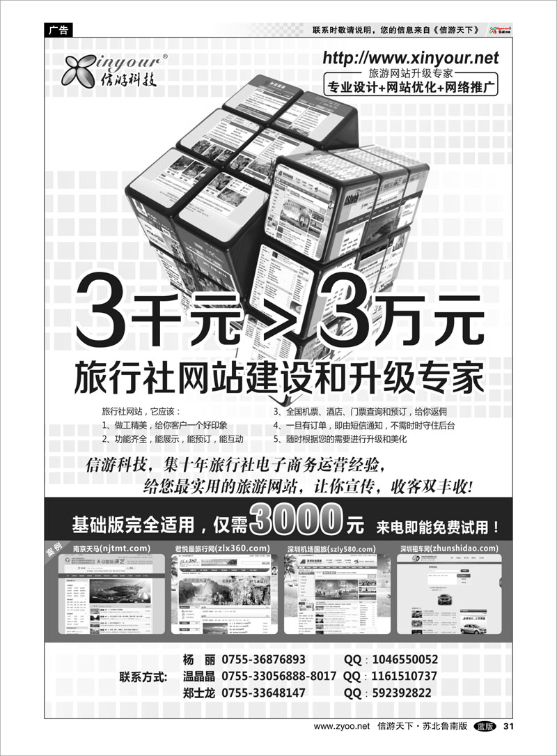 31 信游科技，旅行社网站建设和升级专家
