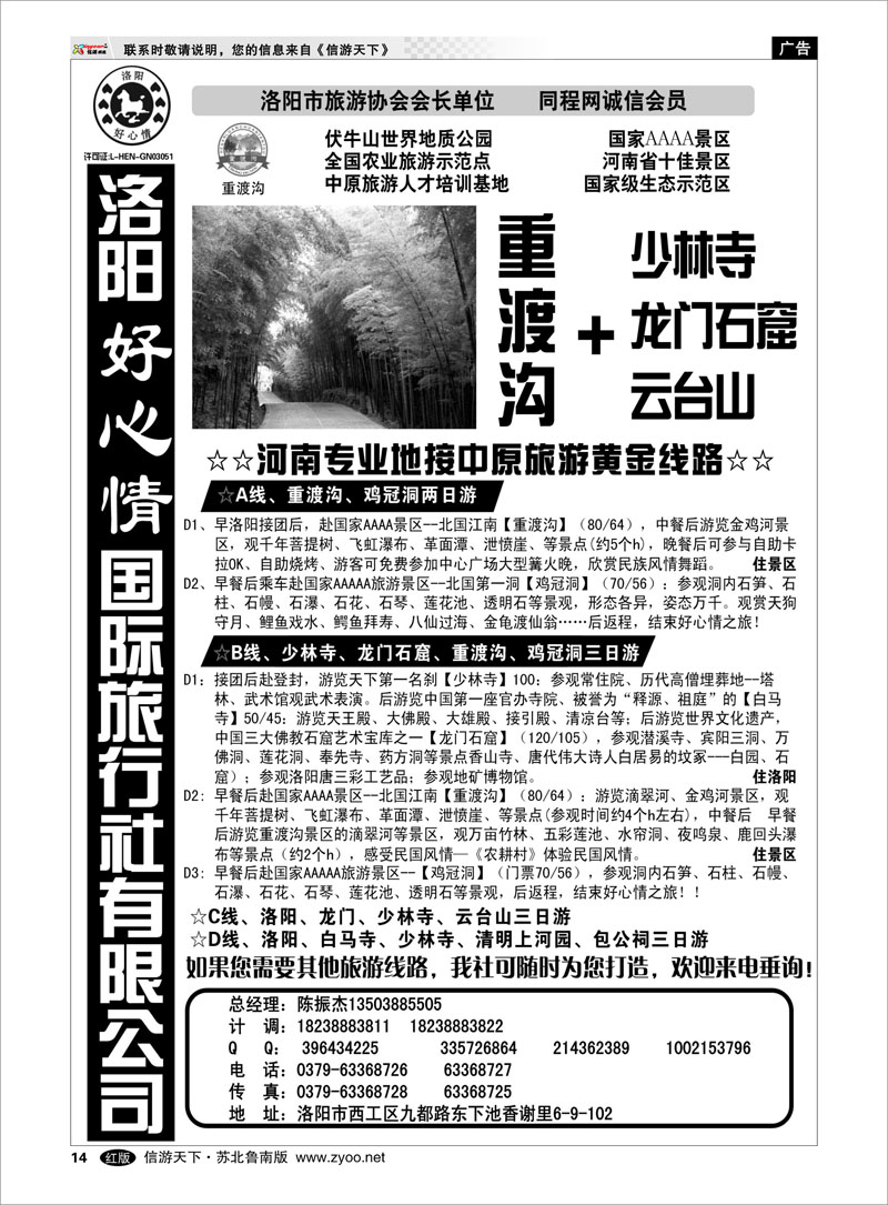 14 中原专业地接--洛阳好心情旅行社