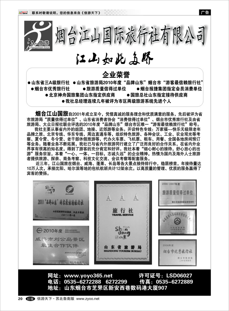 20 烟台江山国际旅行社02
