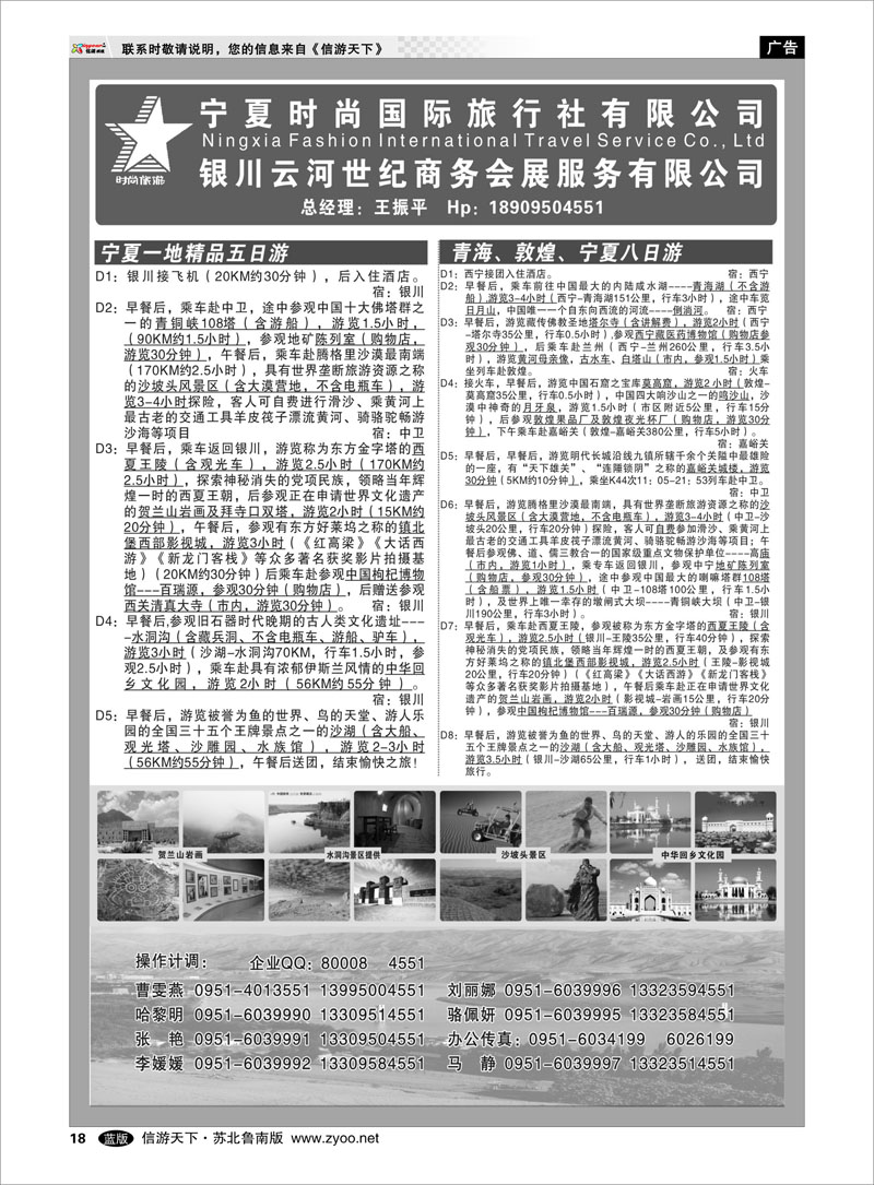18 宁夏时尚国际旅行社有限公司
