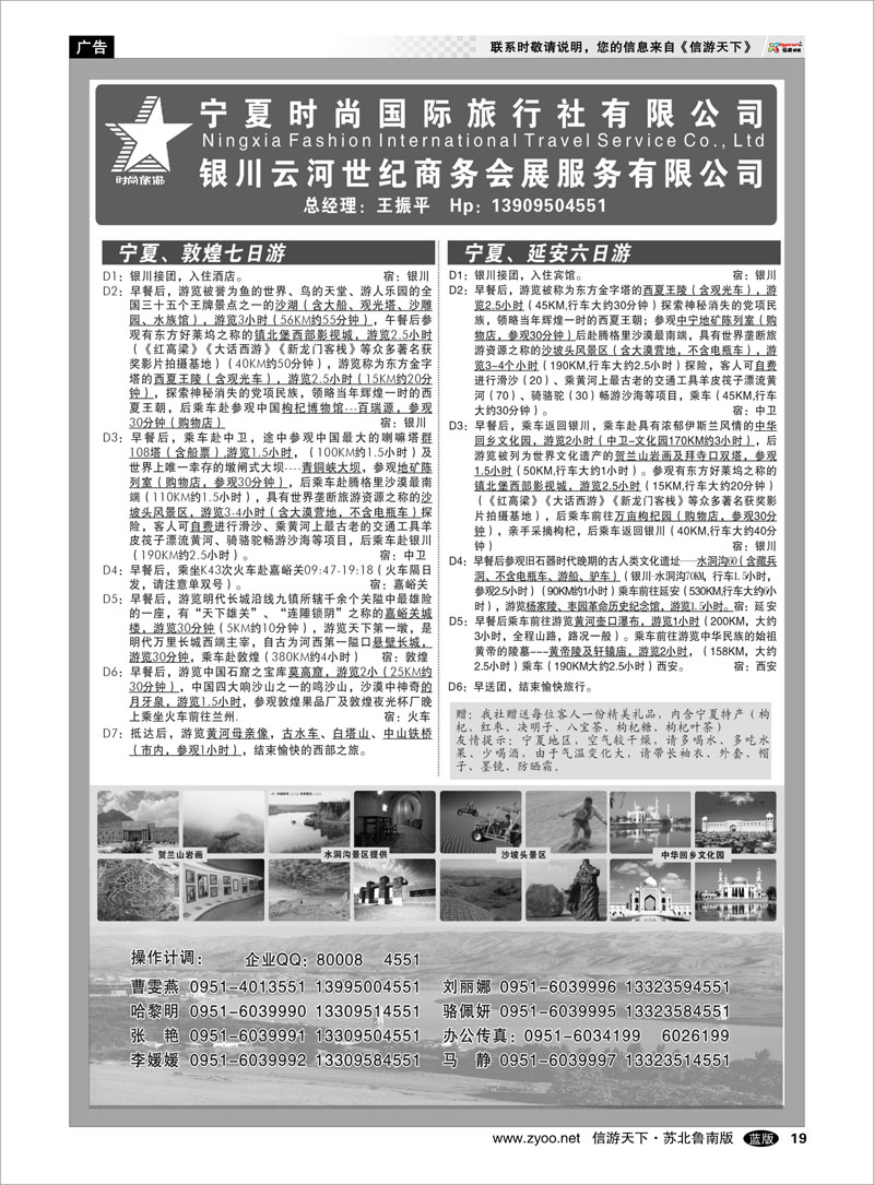19 宁夏时尚国际旅行社有限公司