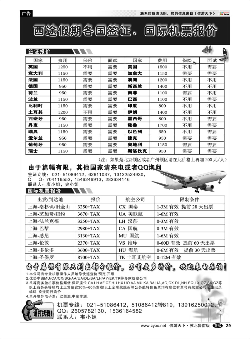 29 西途假期--签证