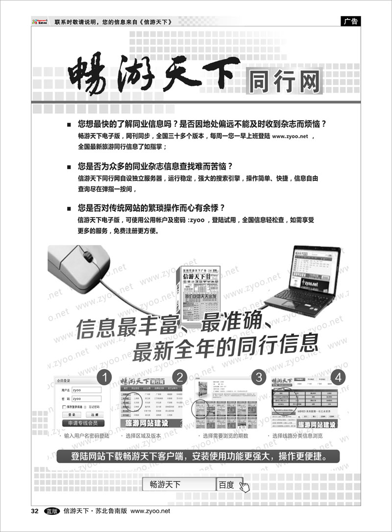 32 畅游天下同行网