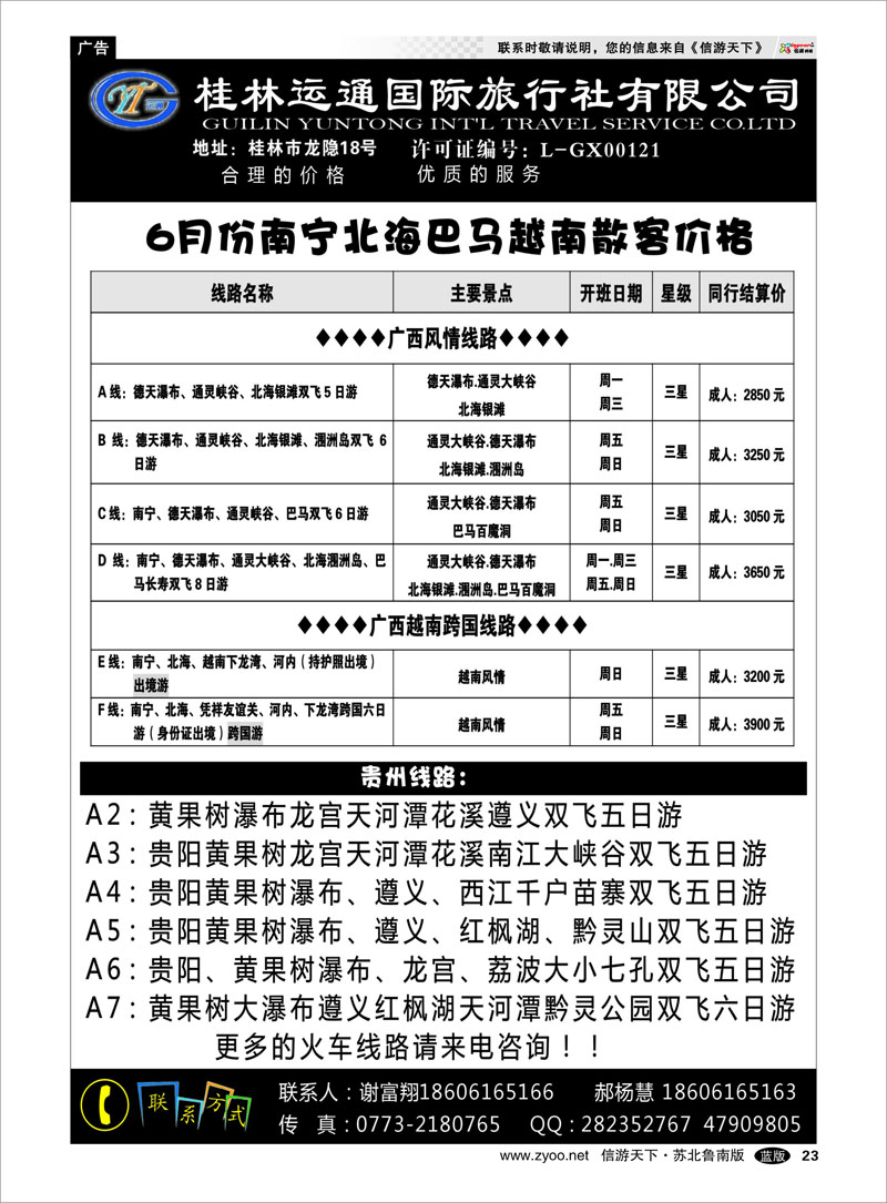 23 桂林运通