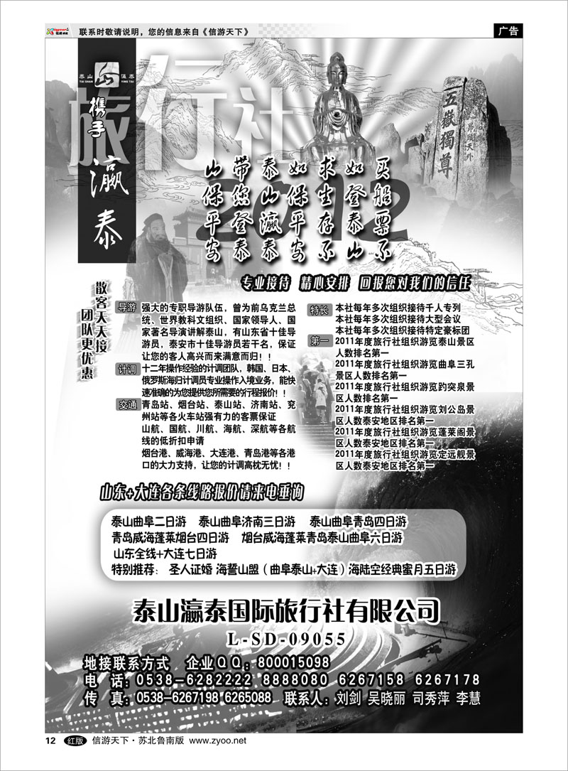 12 山东泰山瀛泰国际旅行社