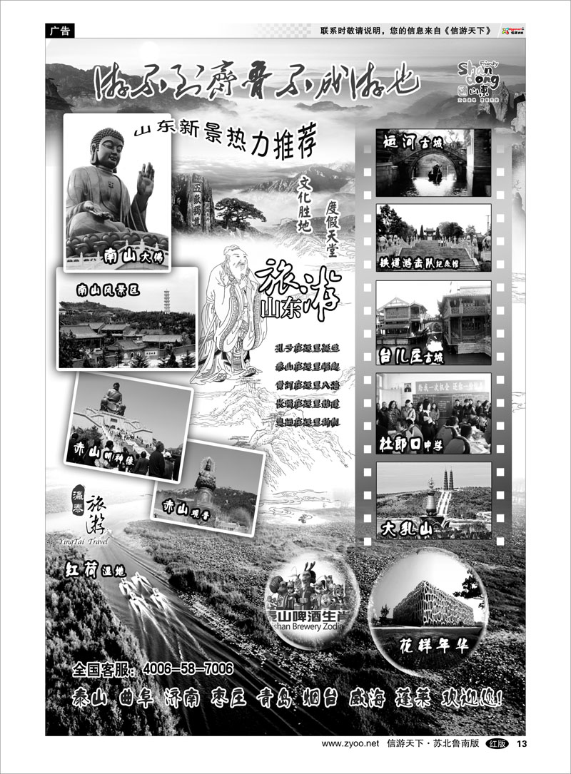 13 山东泰山瀛泰国际旅行社