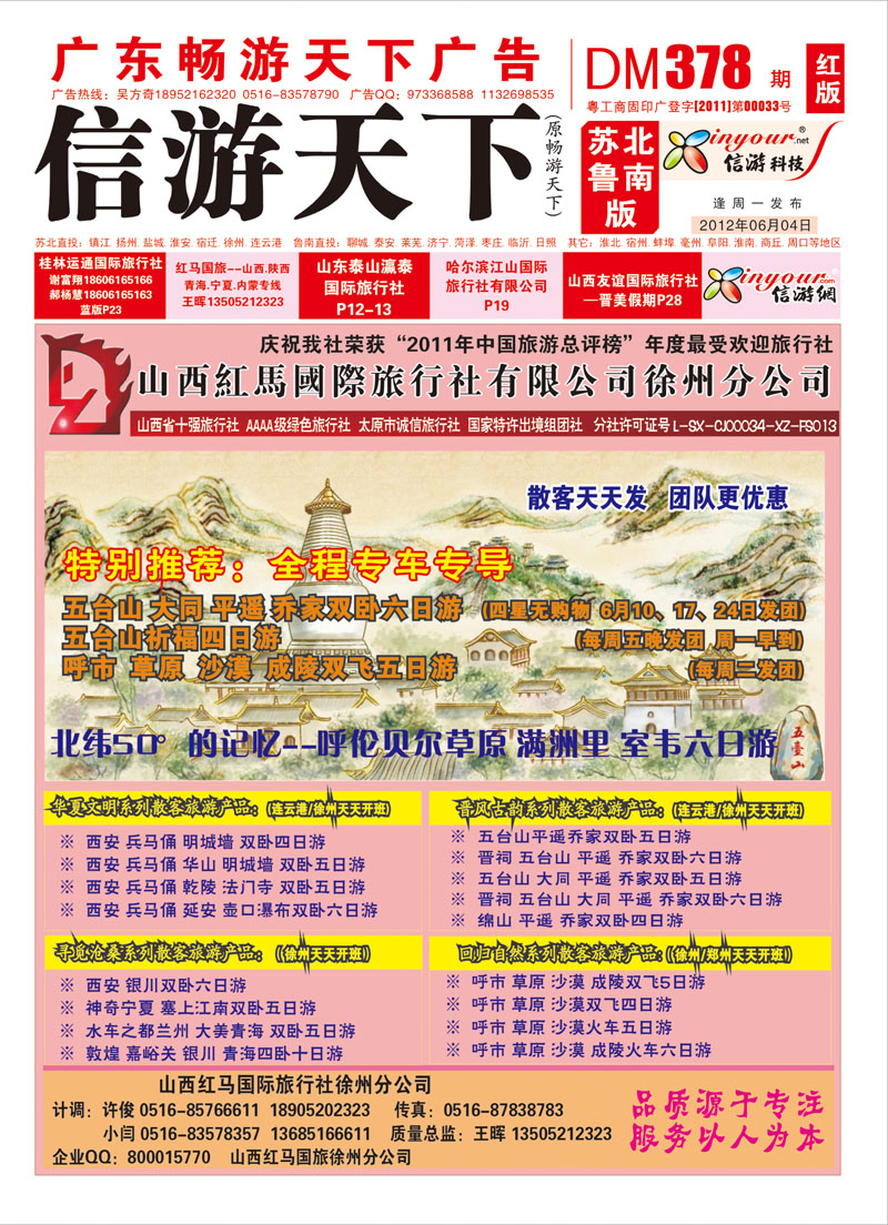 红版封面 山西红马国旅徐州分公司