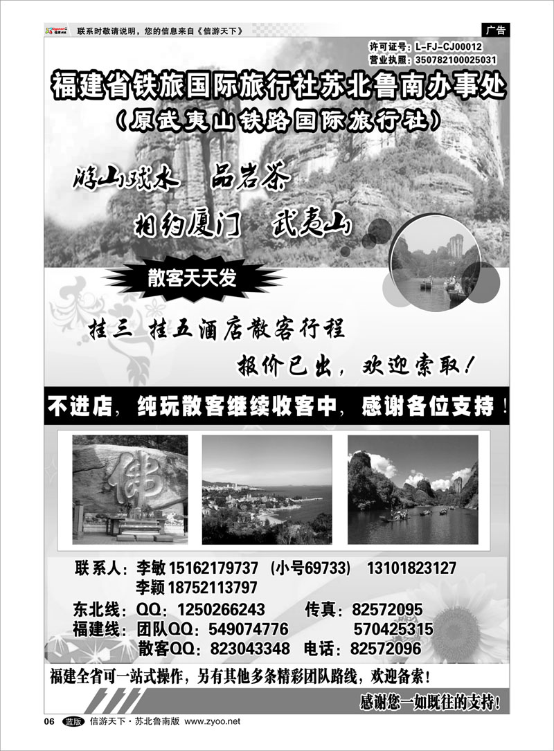 6 武夷山铁路旅行社---李敏