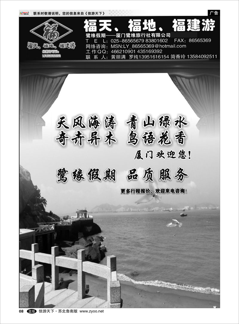8 ◆◆◆厦门鹭缘旅行社