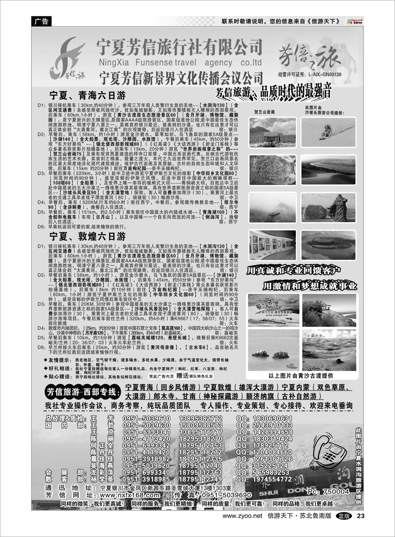 23 宁夏芳信旅行社-西部专线