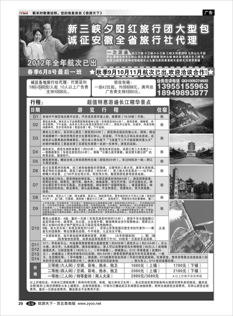 20 夕阳红三峡包船诚征全国各地代理