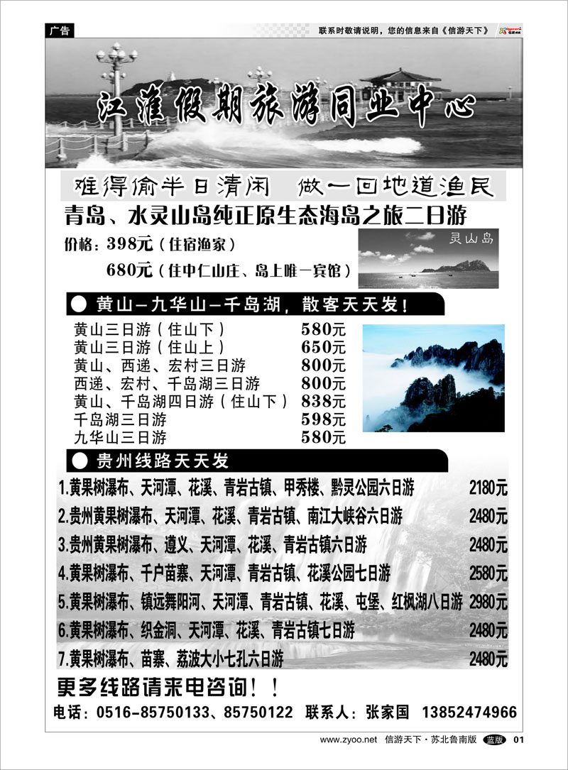 1 江淮假期旅游同业中心--新疆专列、贵州专线开班0