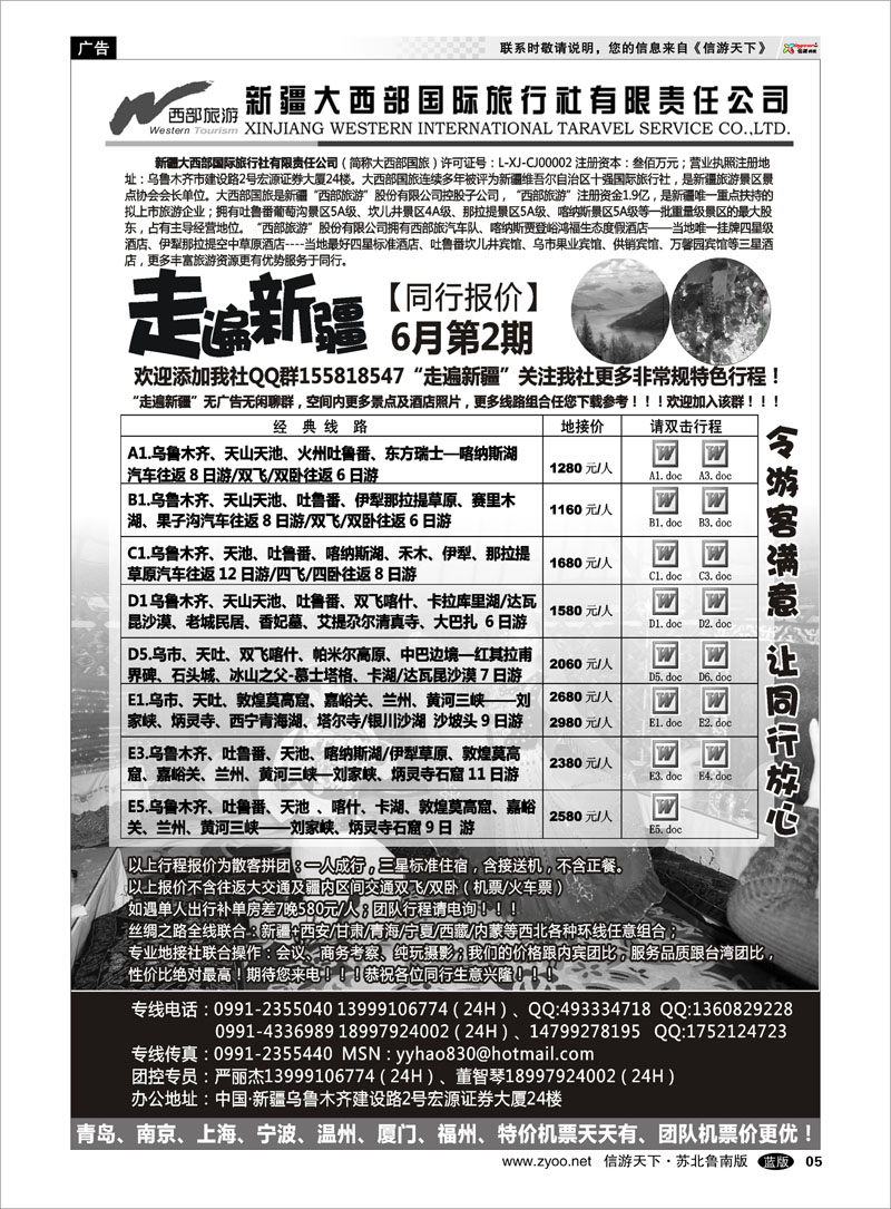 5 走遍新疆 严丽杰 新疆大西部国际旅行社